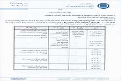 دوره های آموزشی سامانه همانند جو